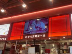 -喜家德虾仁水饺(深圳印力中心店)