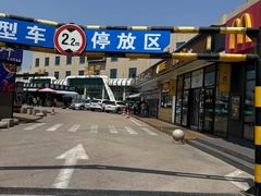 -麦当劳(莒县服务区店)