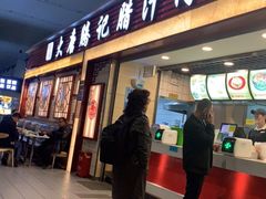门面-大唐腾记腊汁肉夹馍(西安北站店)