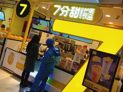 门面-7分甜(栖霞万谷慧店)