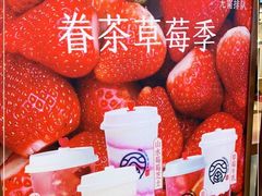 -眷茶(大卫城10楼店)
