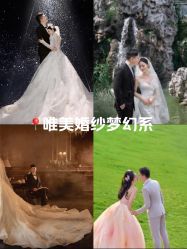 点击看大图 -第一夫人婚纱摄影(南京店)