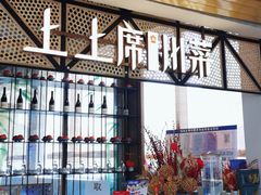 门面-上上席川菜(凯德乐峰广场店)