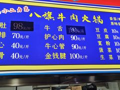 -满族八旗正宗牛肉面