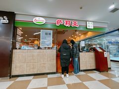 -萨莉亚意式餐厅(苏州食百家店)