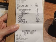 -山居屋炭火烧肉(厚街万达店)