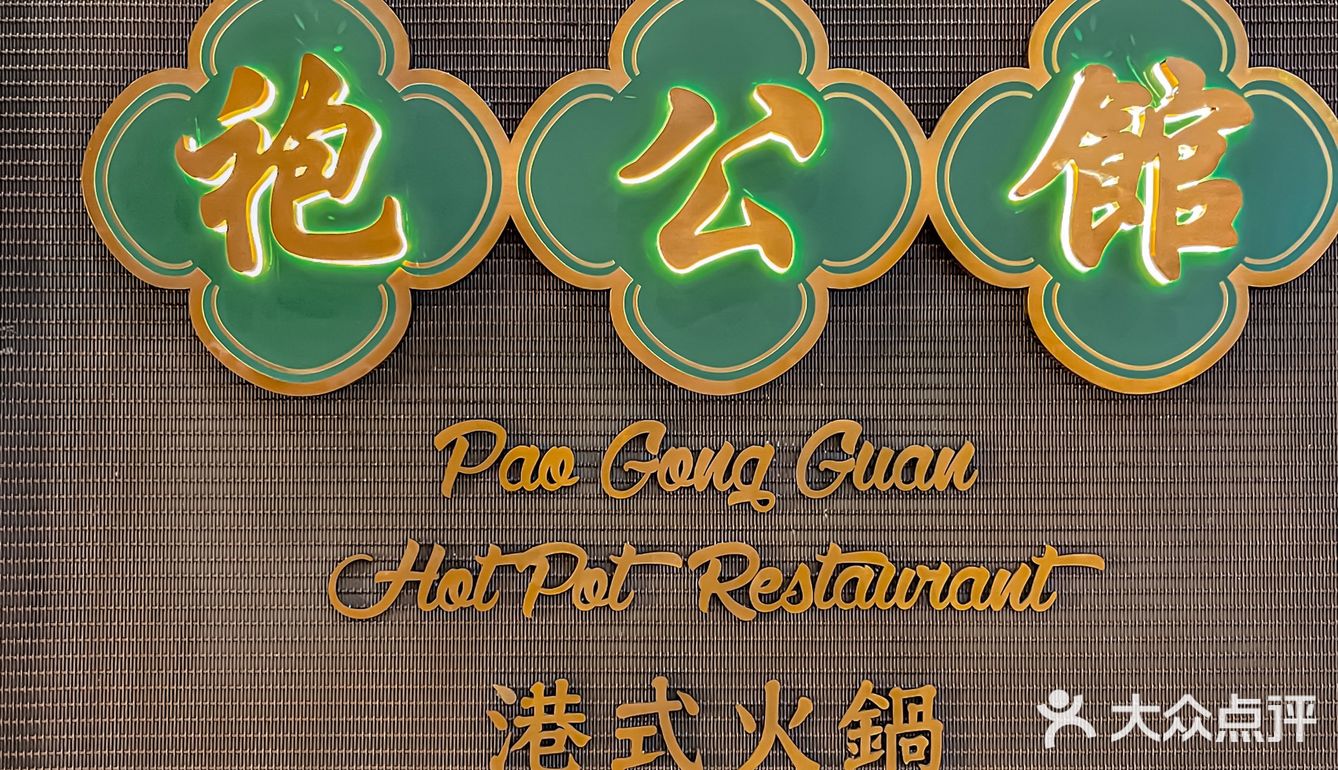 沈阳火锅|超好吃的港式打边炉
