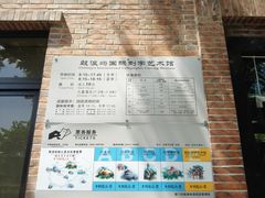 -鼓浪屿国际刻字艺术馆