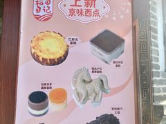 -北京稻香村(零号店)