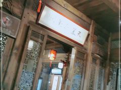 -缘来聚·徽菜名店(黄山宏村店)