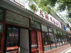 -华天新川面馆(闹市口店)