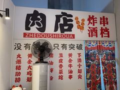 -肉店炸炸炸·爆汁孜然牛肉