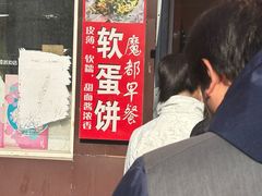 -水丰路鸡蛋饼