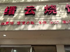 -花园菜市场