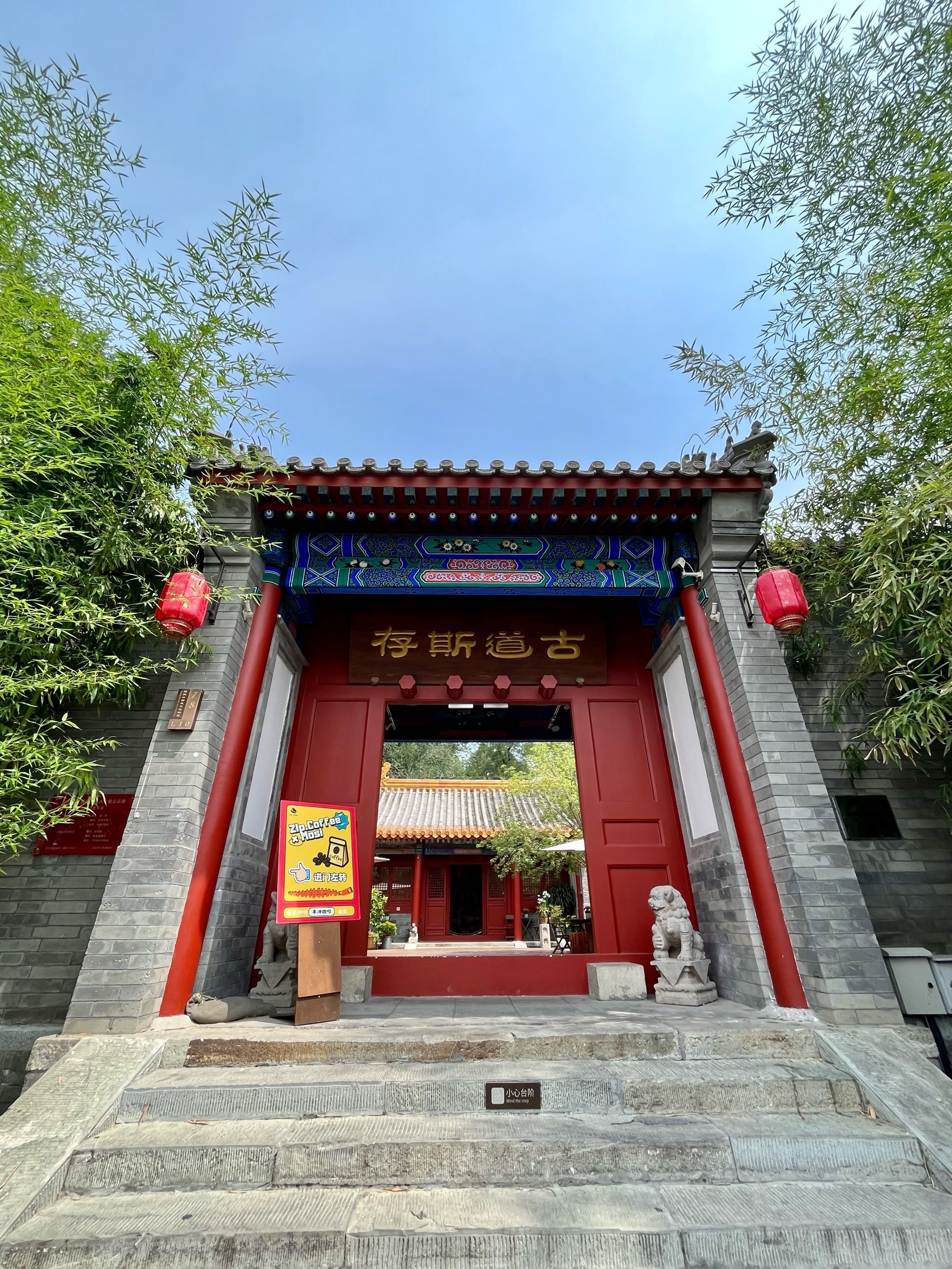 京西模式口大街半日闲