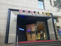 门面-禾珍珠家常小馆(河南博物院店)