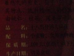 十八街-桂发祥·直营(古文化街店)