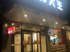 门面-永和大王(小厨·东四十条店)