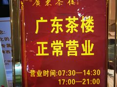 -广东茶楼(鱼峰店)