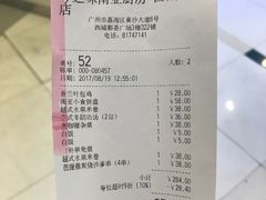 账单-今之味南亚厨房·探店指南(领展购物广场店)