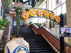 -通海俄式烧烤(下瓦房店)