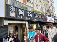 -妈妈手(山大总店)