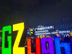 -海心沙亚运公园