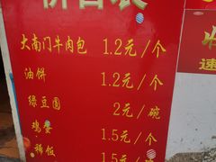 -大南门牛肉包子店