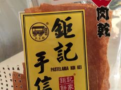 -钜记手信(兴华楼店)