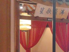 -六合居(温江店)