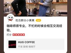 -HUG COFFEE(鼓楼店)