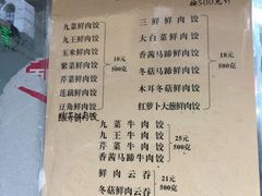菜单-聚荣饺子店