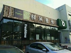 android_upload_pic-鲜果壹号(中央景城店)