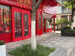 -吴山贡鹅(罍街店)