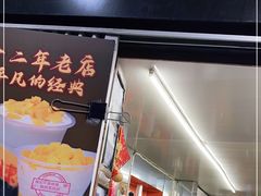门面-陈记甜品窝(中山北路店)