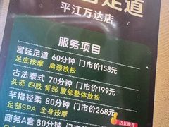 -御足宫影院式足道(平江万达店)