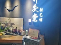 -轻武堂传统射箭·功夫茶·射击体验馆(仁和新城店)