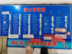 -满口香饭店