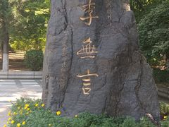 -辽宁大学(崇山校区)