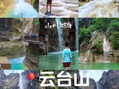 -云台山风景名胜区