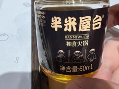 -独食火锅·半米屋台(直营总店)