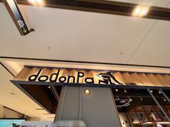 -dodonpa.墩墩伐 便当食堂(博华广场店)