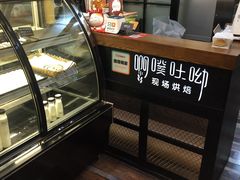 自助取餐区-啊噗吐呦现场烘焙(麦凯乐店)