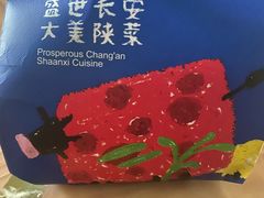 -长安记·大美陕菜(大族广场店)