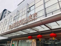点击看大图 -北京和美妇儿医院