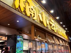 -楠小云·云南鲜菌·鲜牛自助火锅(九眼桥店)