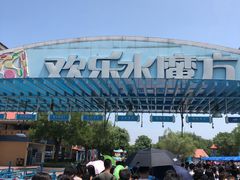 -欢乐水魔方水世界