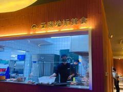-芸山季·云南野生菌火锅(宝能环球汇店)