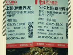 -SFC上影影城(新世界店)