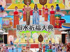 -南宁方特东盟神画